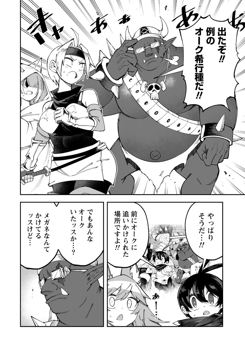 搾り取らないで、女商人さん!! 第57話 - 12