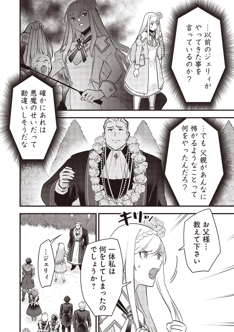 スライム聖女 第29話 - 4