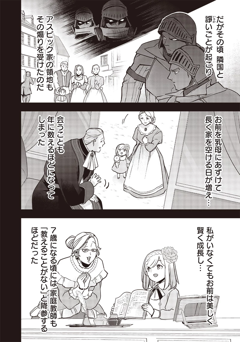 スライム聖女 第29話 - 6