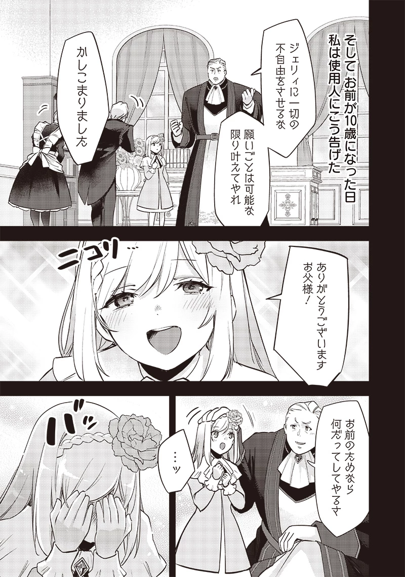 スライム聖女 第29話 - 7