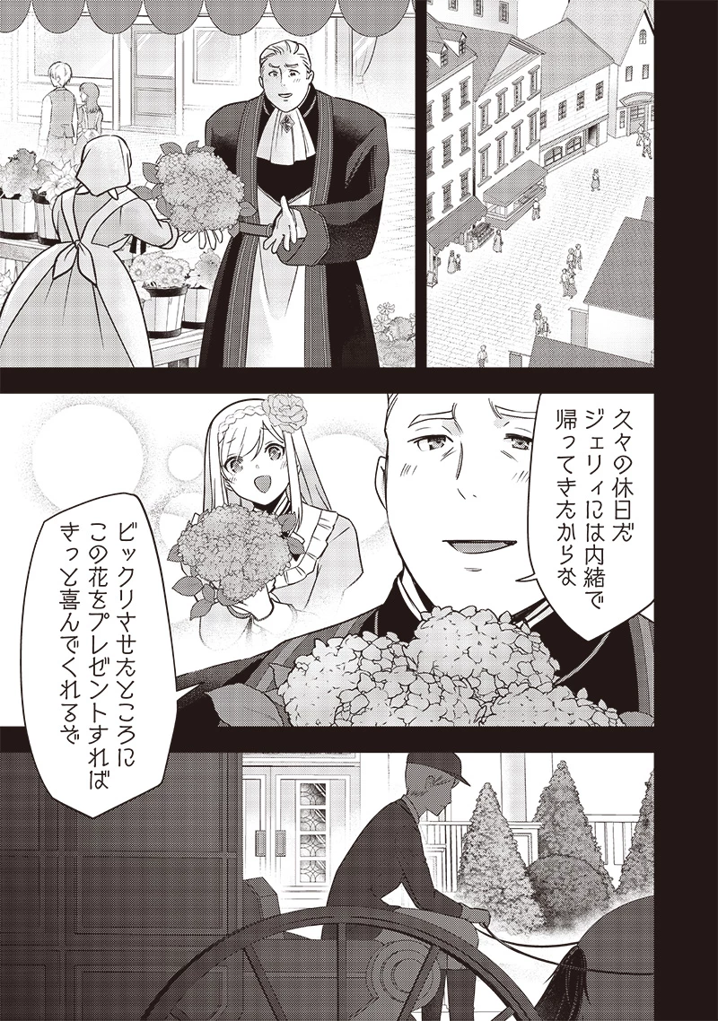 スライム聖女 第29話 - 9