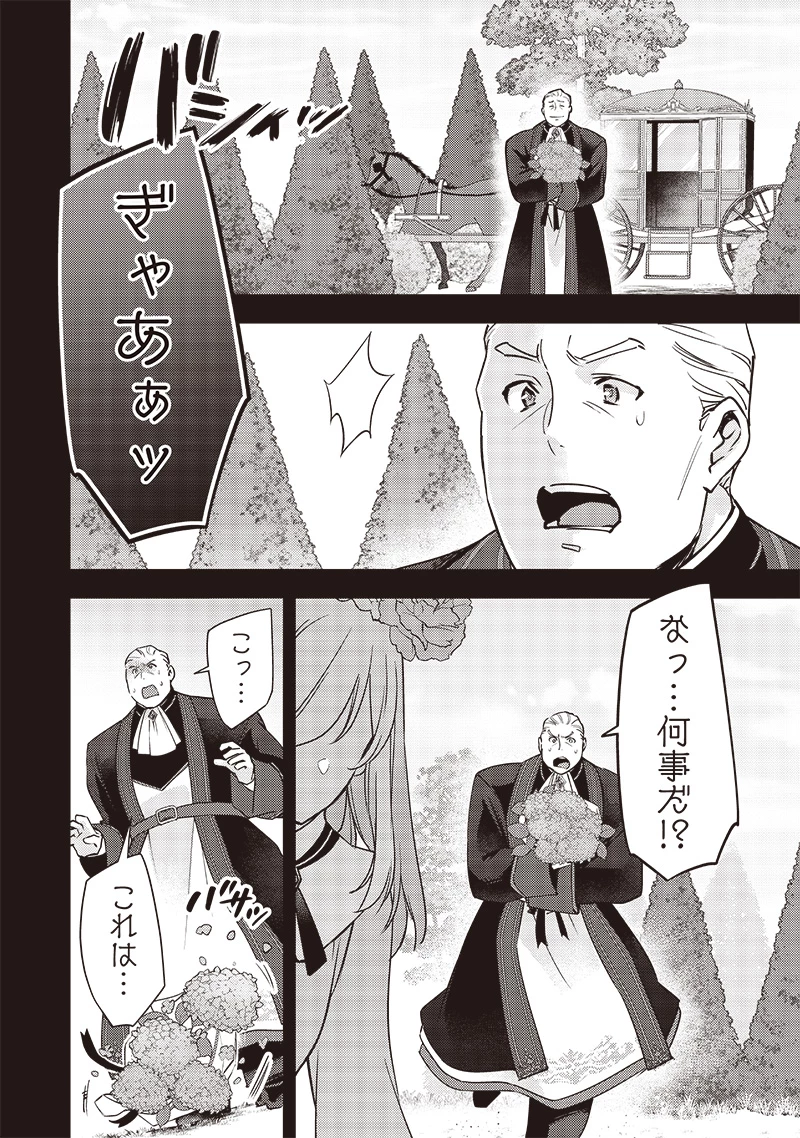 スライム聖女 第29話 - 10