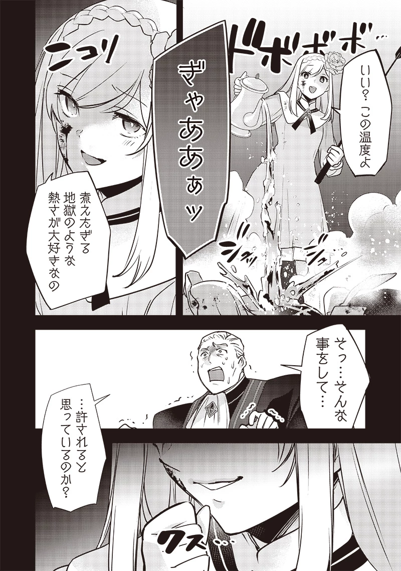 スライム聖女 第29話 - 14