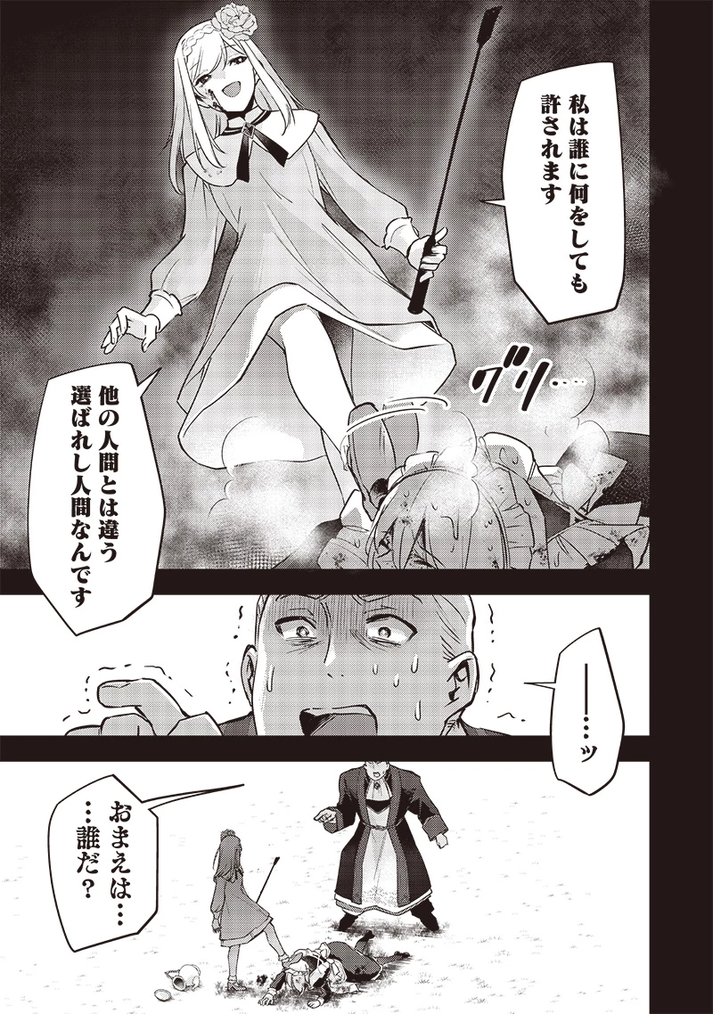 スライム聖女 第29話 - 15