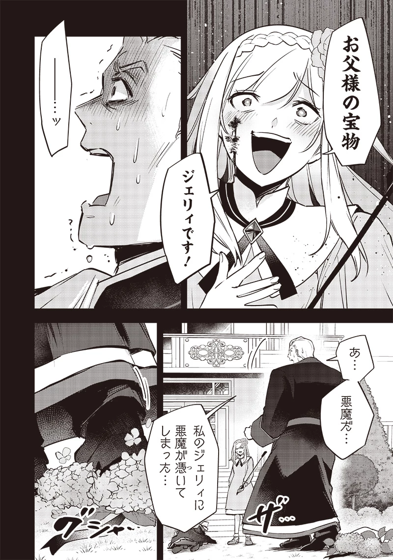 スライム聖女 第29話 - 16