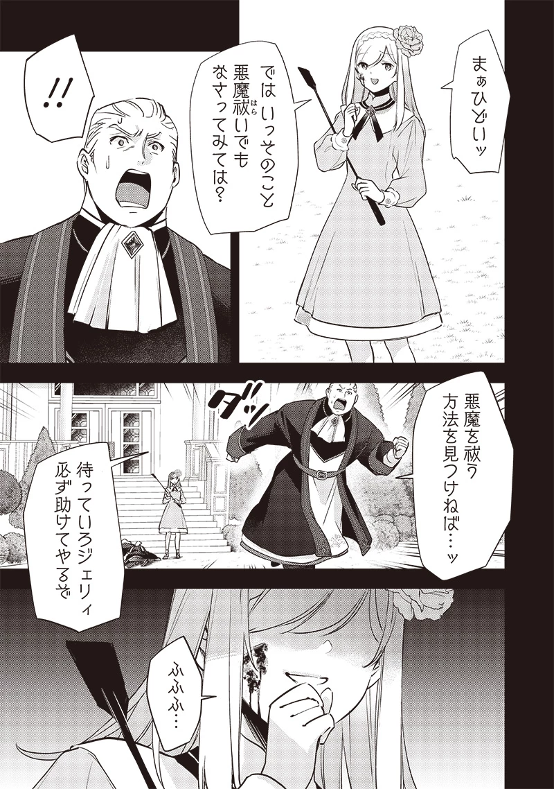 スライム聖女 第29話 - 17