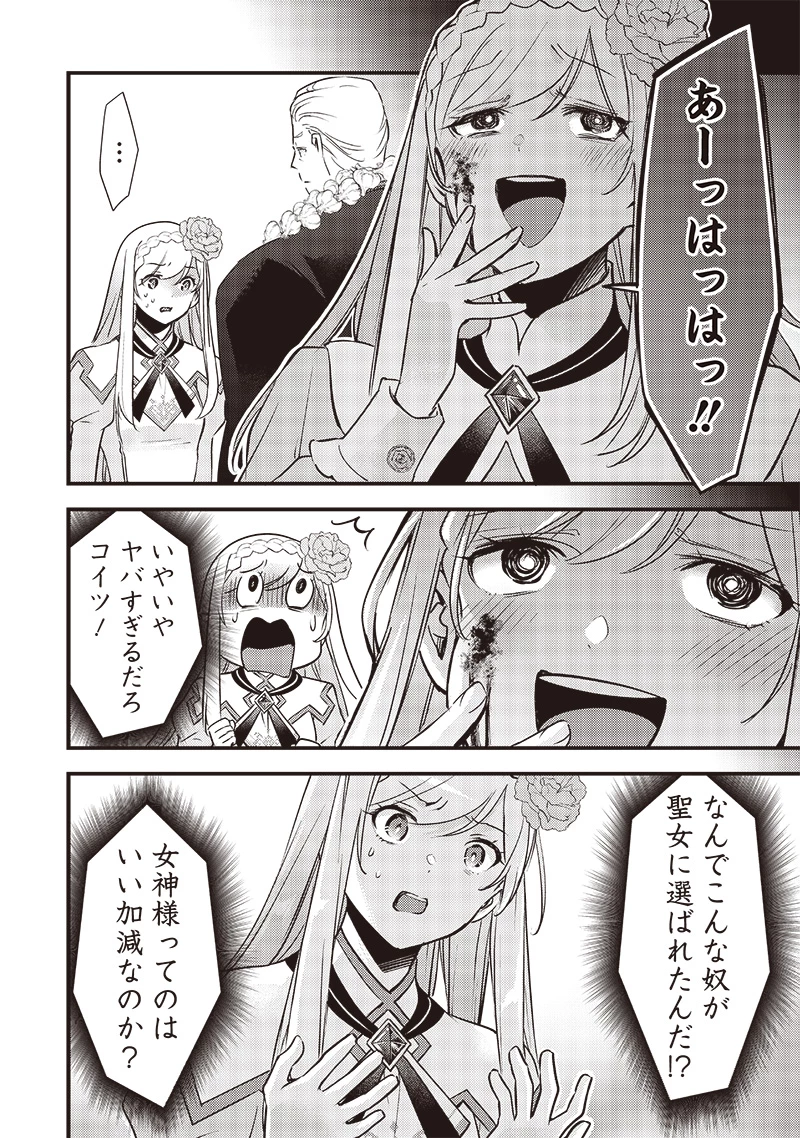 スライム聖女 第29話 - 18