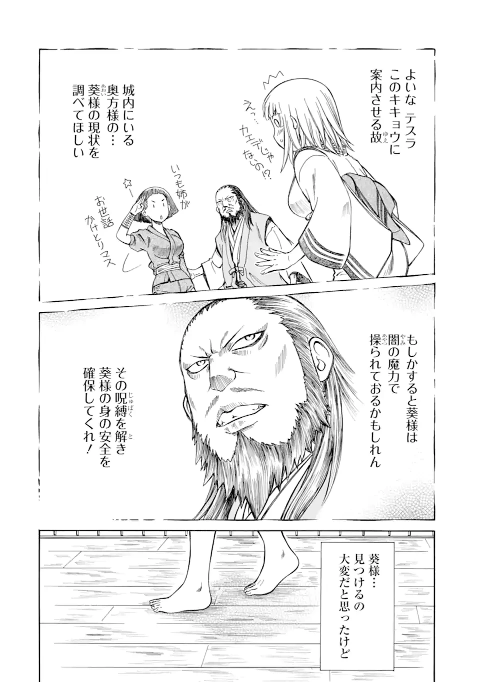 底辺戦士、チート魔導師に転職する！ 第39.2話 - 8