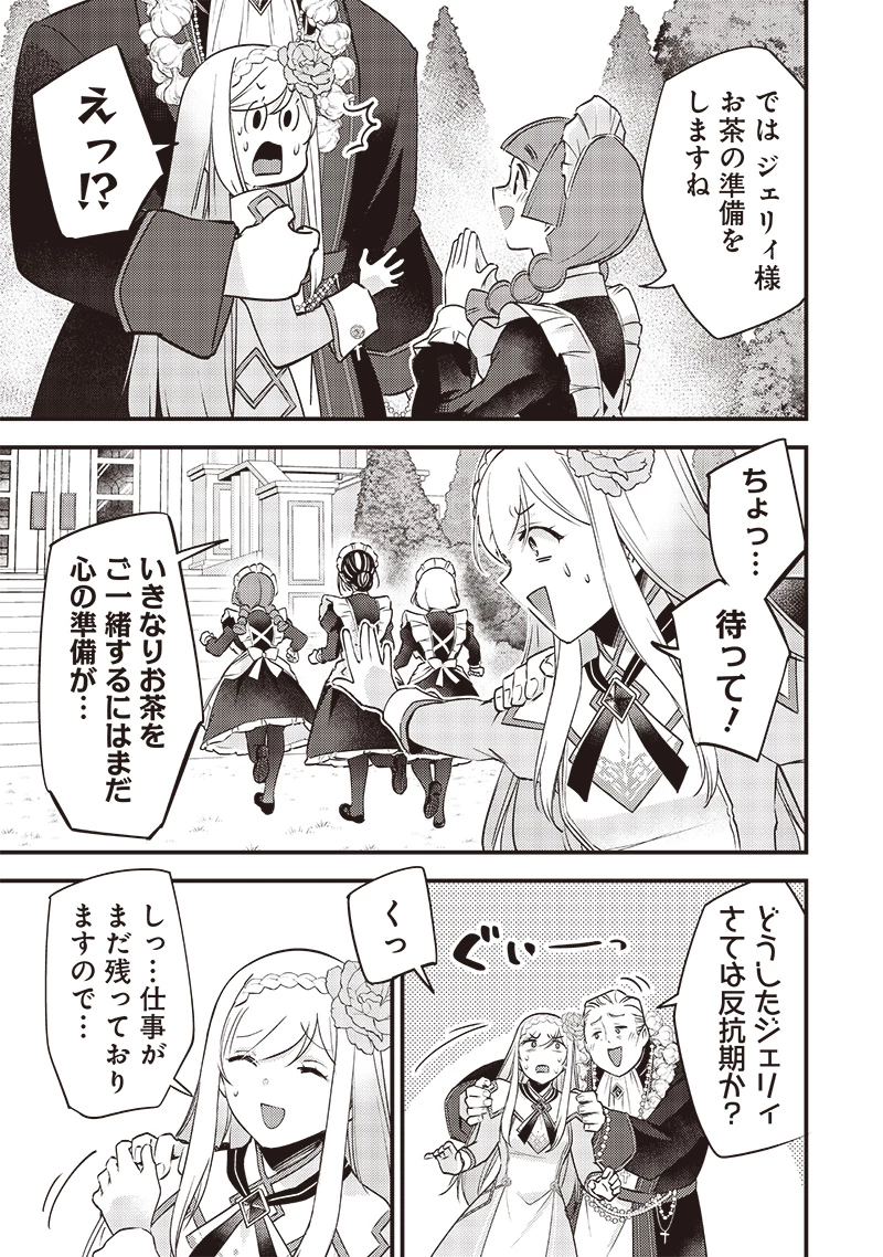 スライム聖女 第29話 - 21