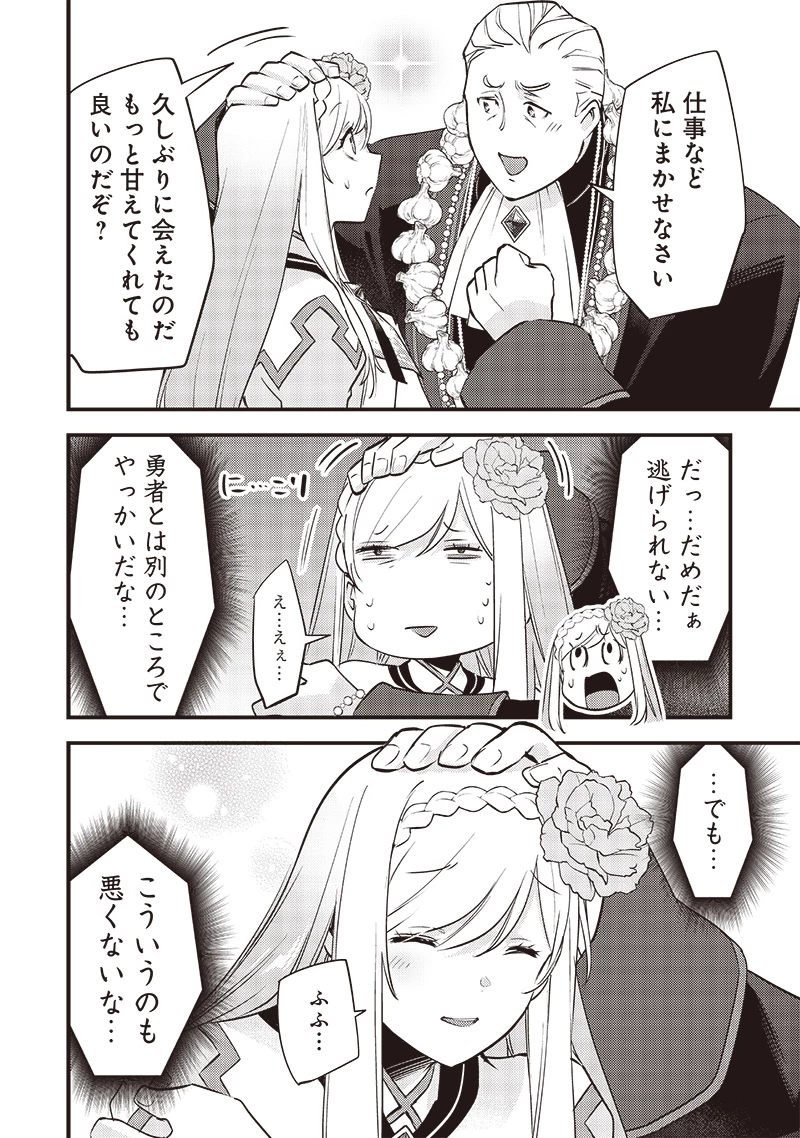 スライム聖女 第29話 - 22