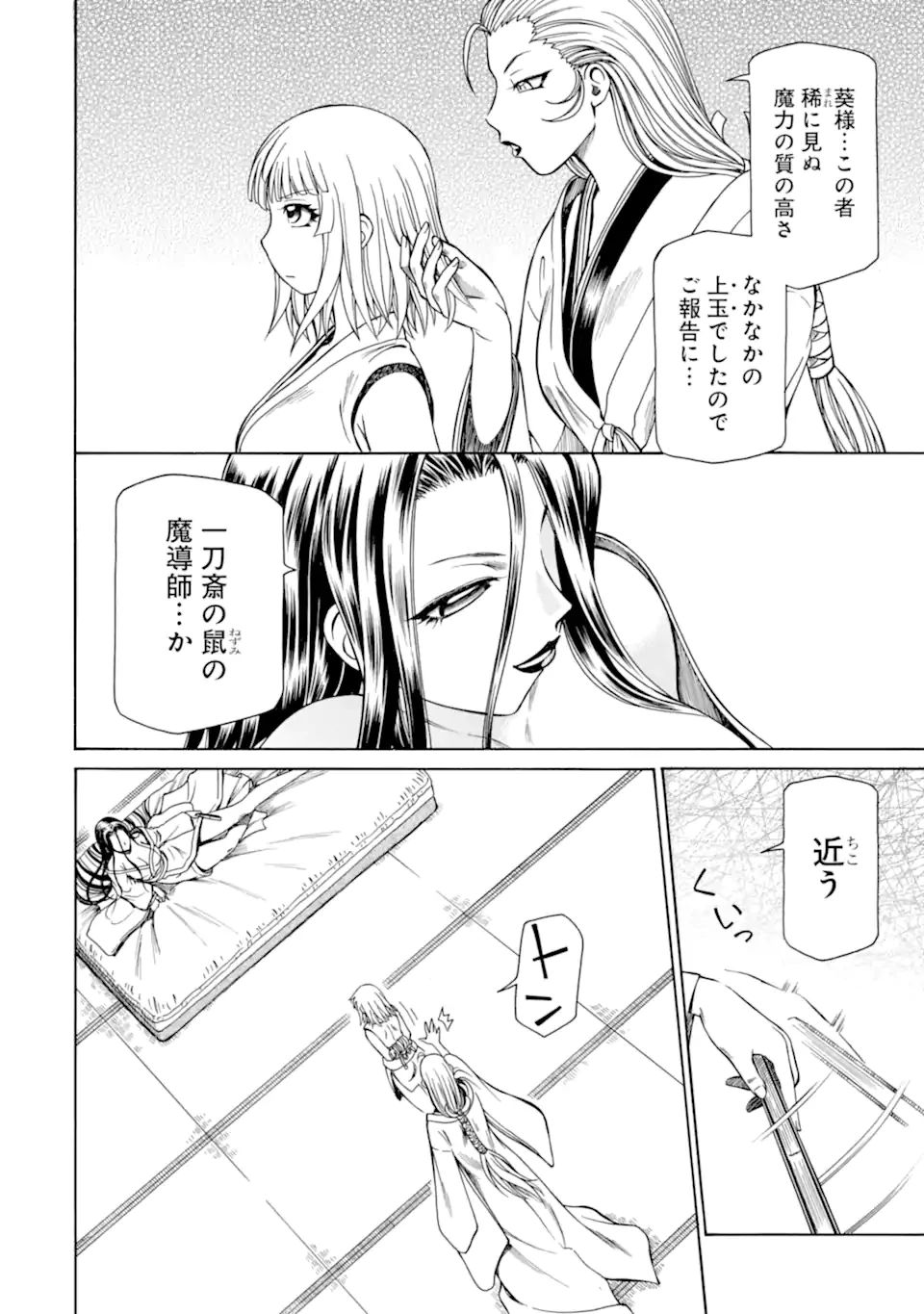 底辺戦士、チート魔導師に転職する！ 第39.2話 - 10