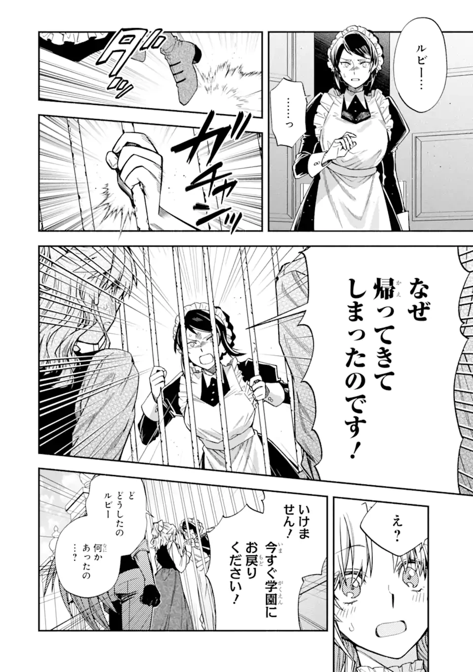 家から逃げ出したい私が、うっかり憧れの大魔法使い様を買ってしまったら 第32.1話 - 2