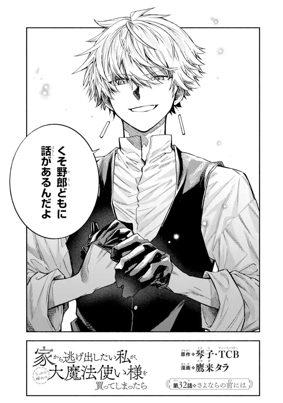 家から逃げ出したい私が、うっかり憧れの大魔法使い様を買ってしまったら 第32.1話 - 5