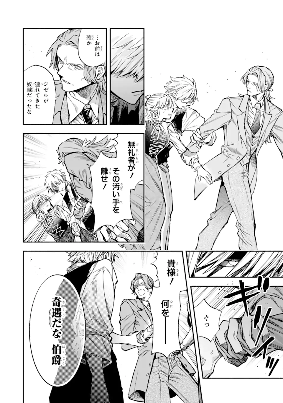 家から逃げ出したい私が、うっかり憧れの大魔法使い様を買ってしまったら 第32.1話 - 8