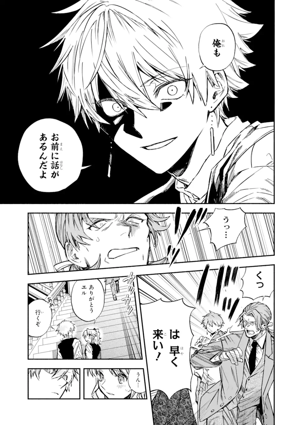 家から逃げ出したい私が、うっかり憧れの大魔法使い様を買ってしまったら 第32.1話 - 9