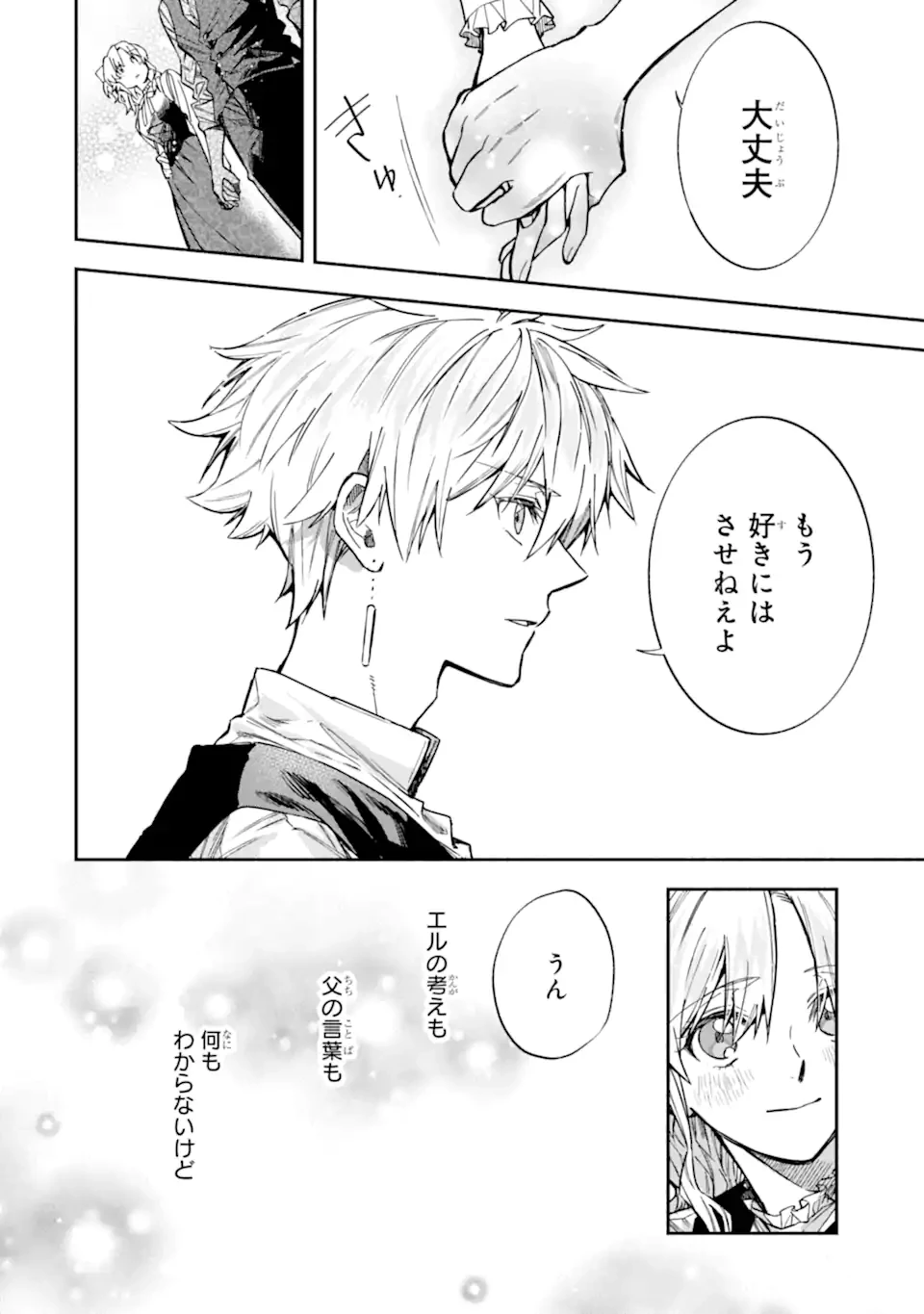 家から逃げ出したい私が、うっかり憧れの大魔法使い様を買ってしまったら 第32.1話 - 10