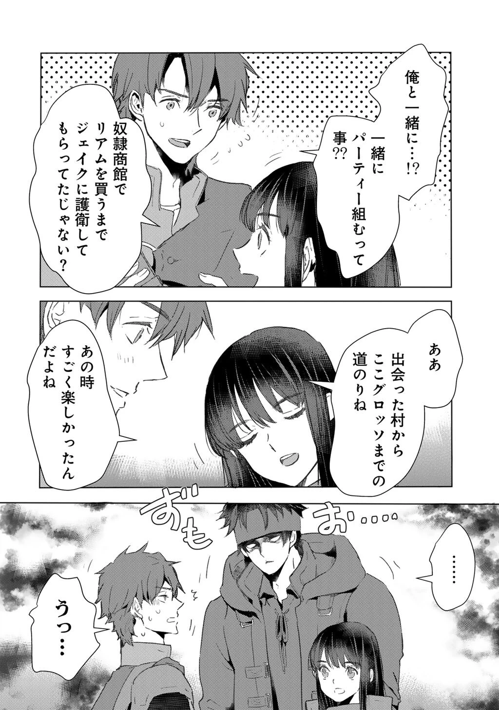 元奴隷ですが、鬼の奴隷を買ってみたら精力が強すぎるので捨てたい…… 第48話 - 6