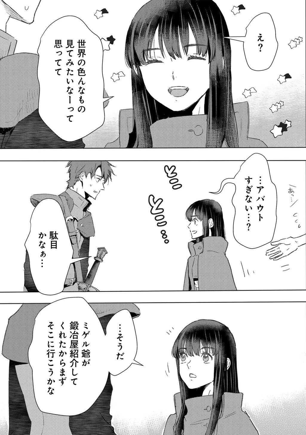 元奴隷ですが、鬼の奴隷を買ってみたら精力が強すぎるので捨てたい…… 第48話 - 9