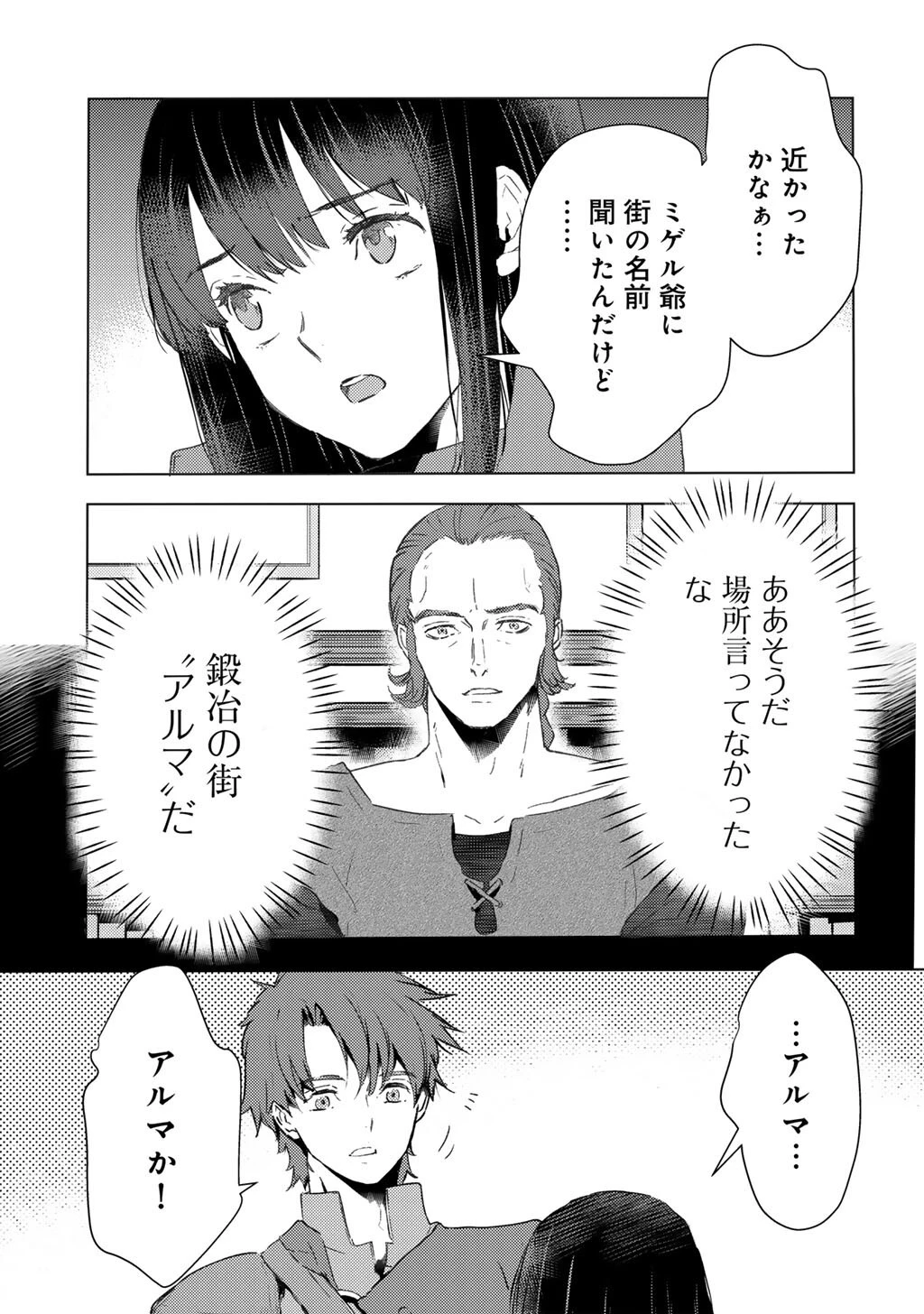 元奴隷ですが、鬼の奴隷を買ってみたら精力が強すぎるので捨てたい…… 第48話 - 11
