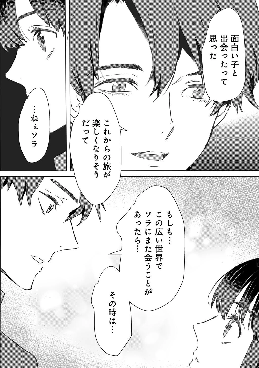 元奴隷ですが、鬼の奴隷を買ってみたら精力が強すぎるので捨てたい…… 第48話 - 14