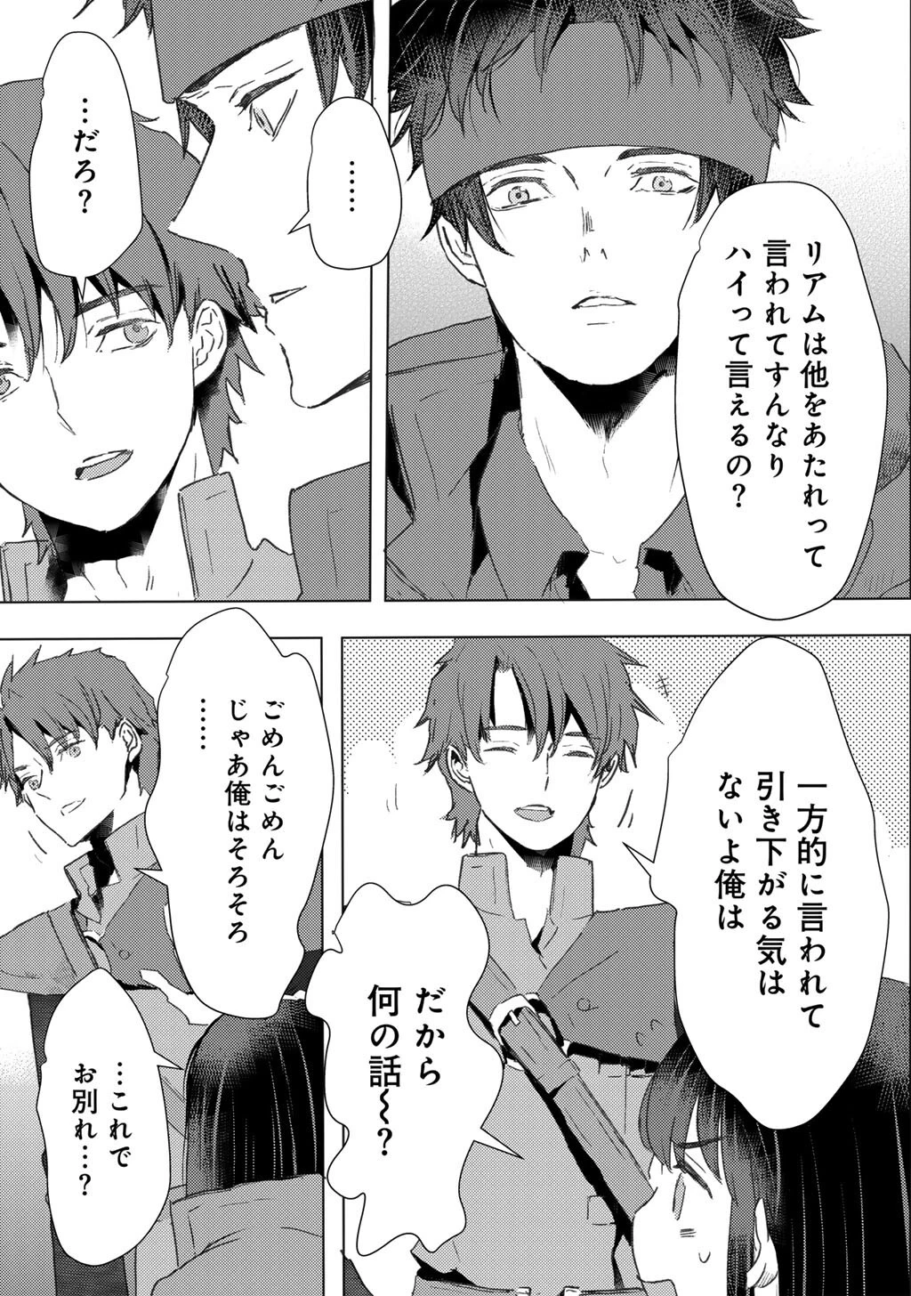 元奴隷ですが、鬼の奴隷を買ってみたら精力が強すぎるので捨てたい…… 第48話 - 19