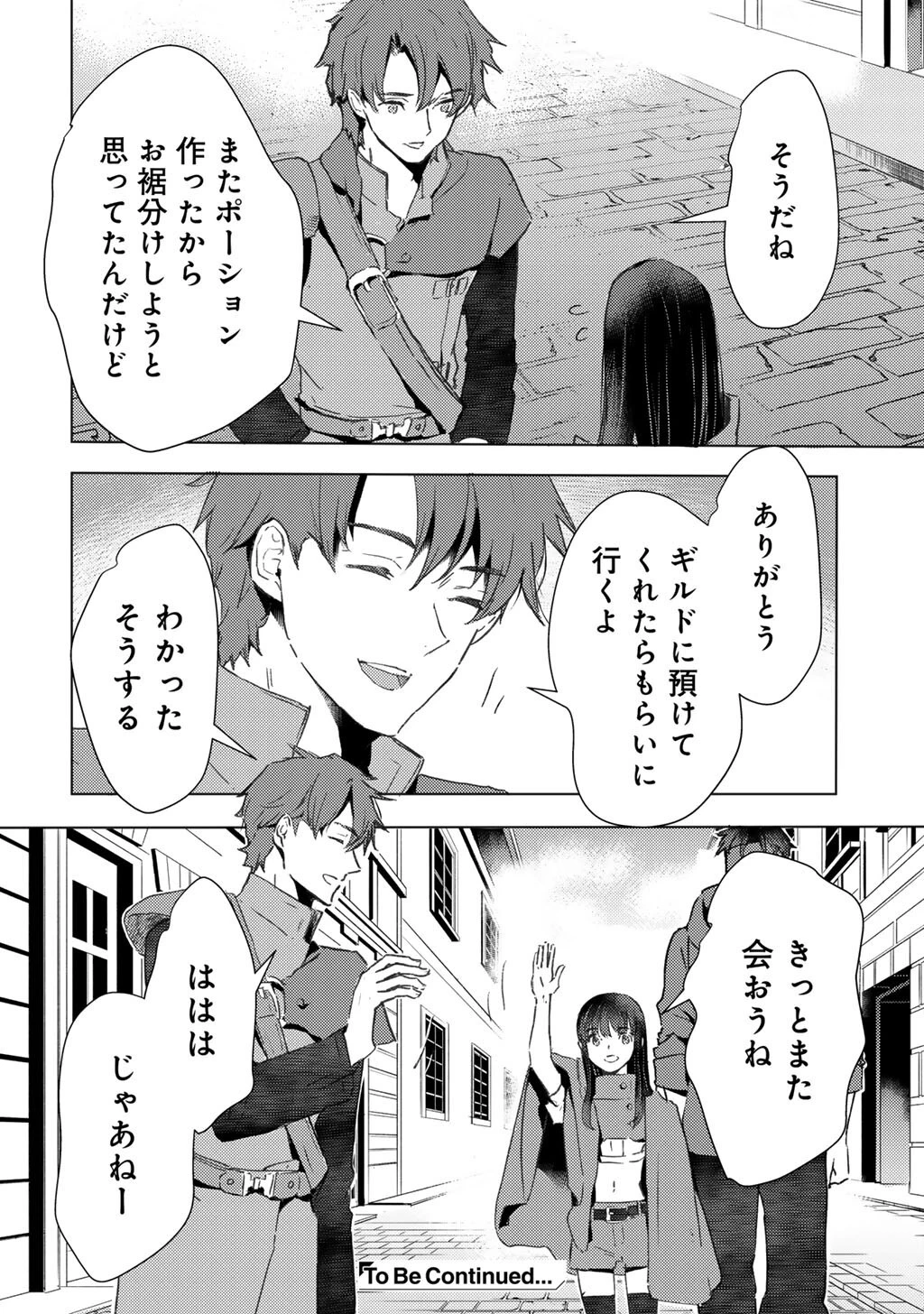 元奴隷ですが、鬼の奴隷を買ってみたら精力が強すぎるので捨てたい…… 第48話 - 20