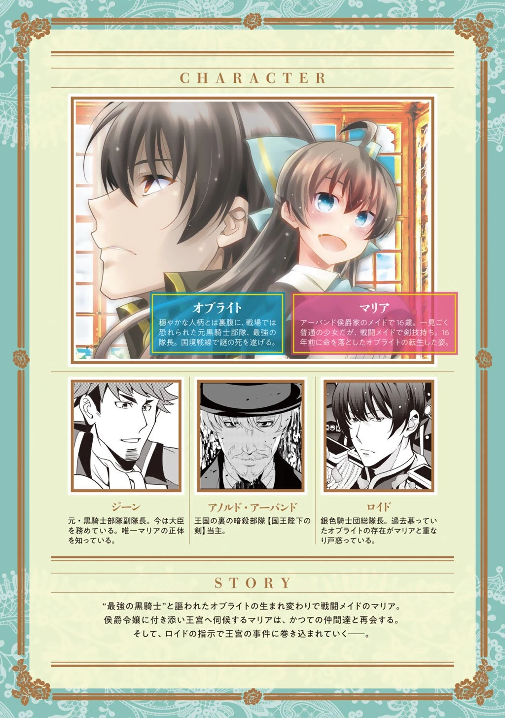 最強の黒騎士、戦闘メイドに転職しました 第70話 - 1