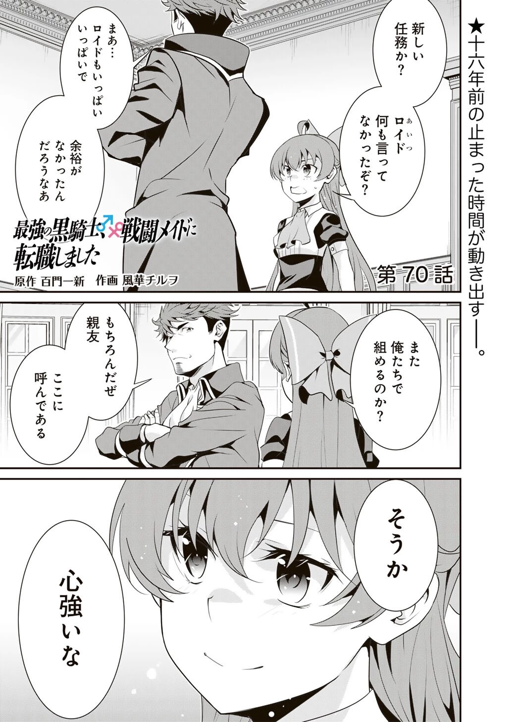 最強の黒騎士、戦闘メイドに転職しました 第70話 - 2