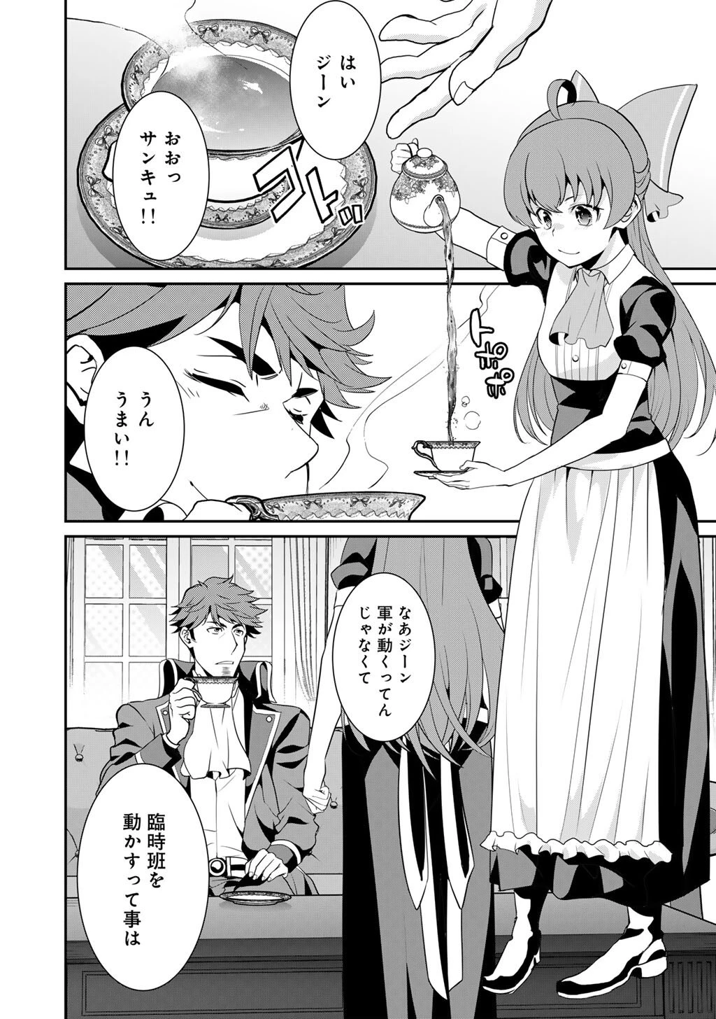 最強の黒騎士、戦闘メイドに転職しました 第70話 - 3