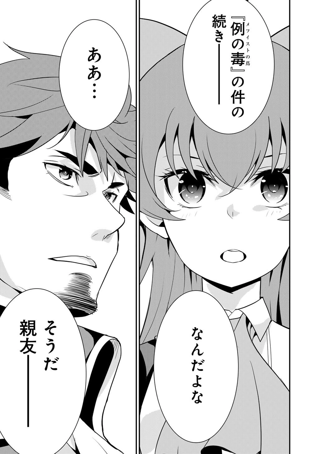最強の黒騎士、戦闘メイドに転職しました 第70話 - 4