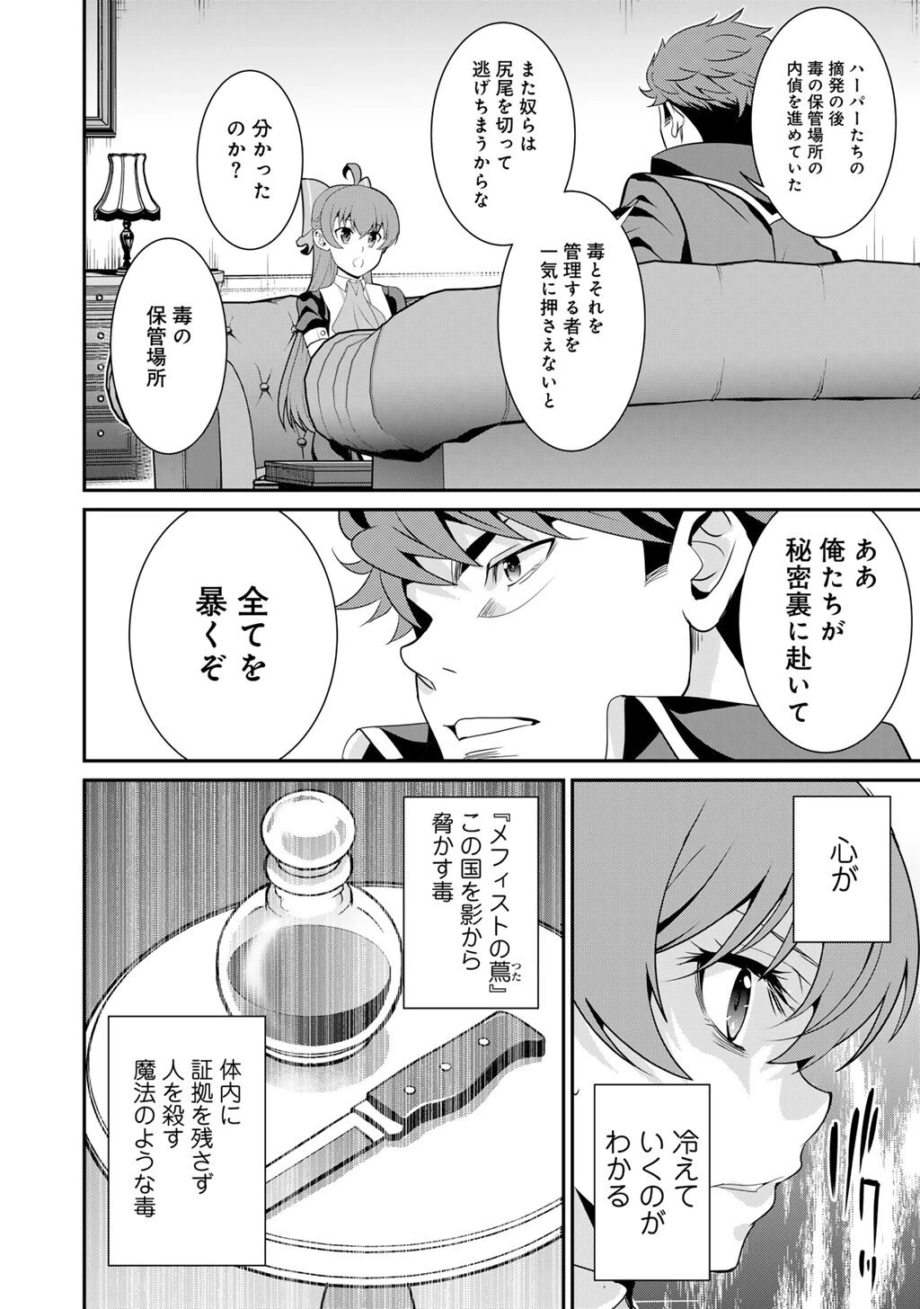 最強の黒騎士、戦闘メイドに転職しました 第70話 - 5