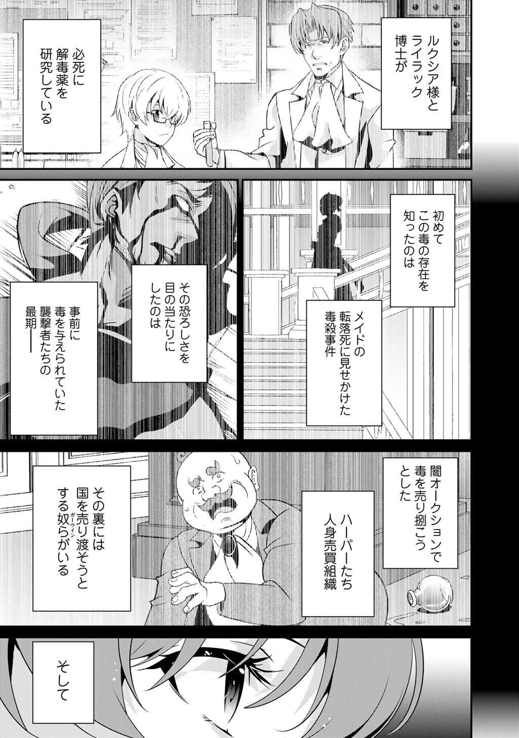 最強の黒騎士、戦闘メイドに転職しました 第70話 - 6
