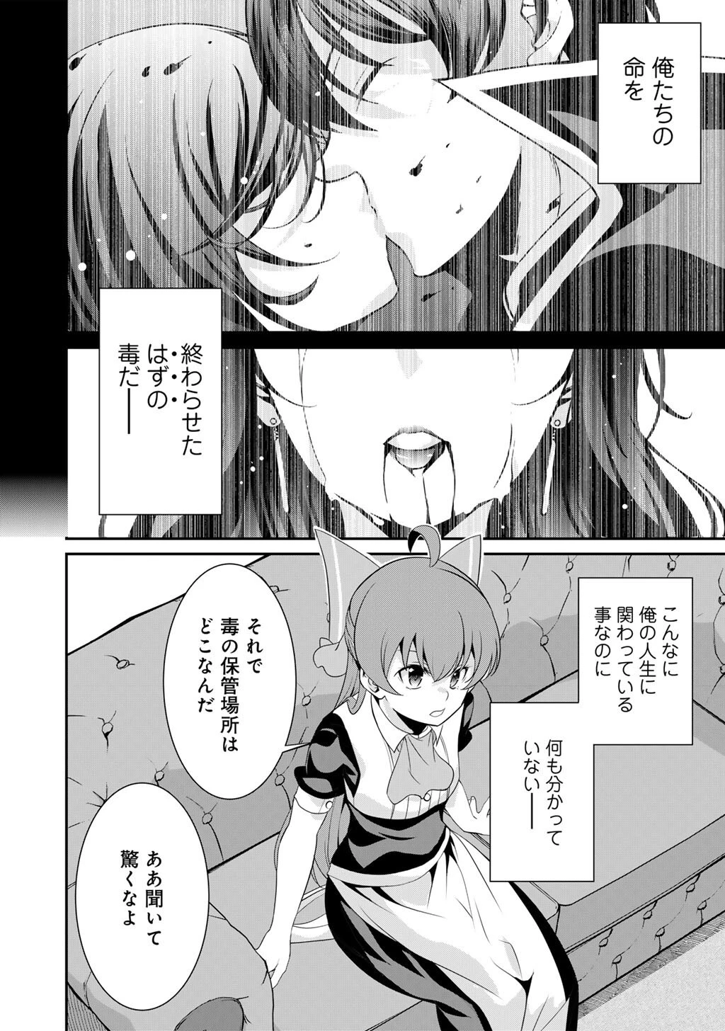 最強の黒騎士、戦闘メイドに転職しました 第70話 - 7