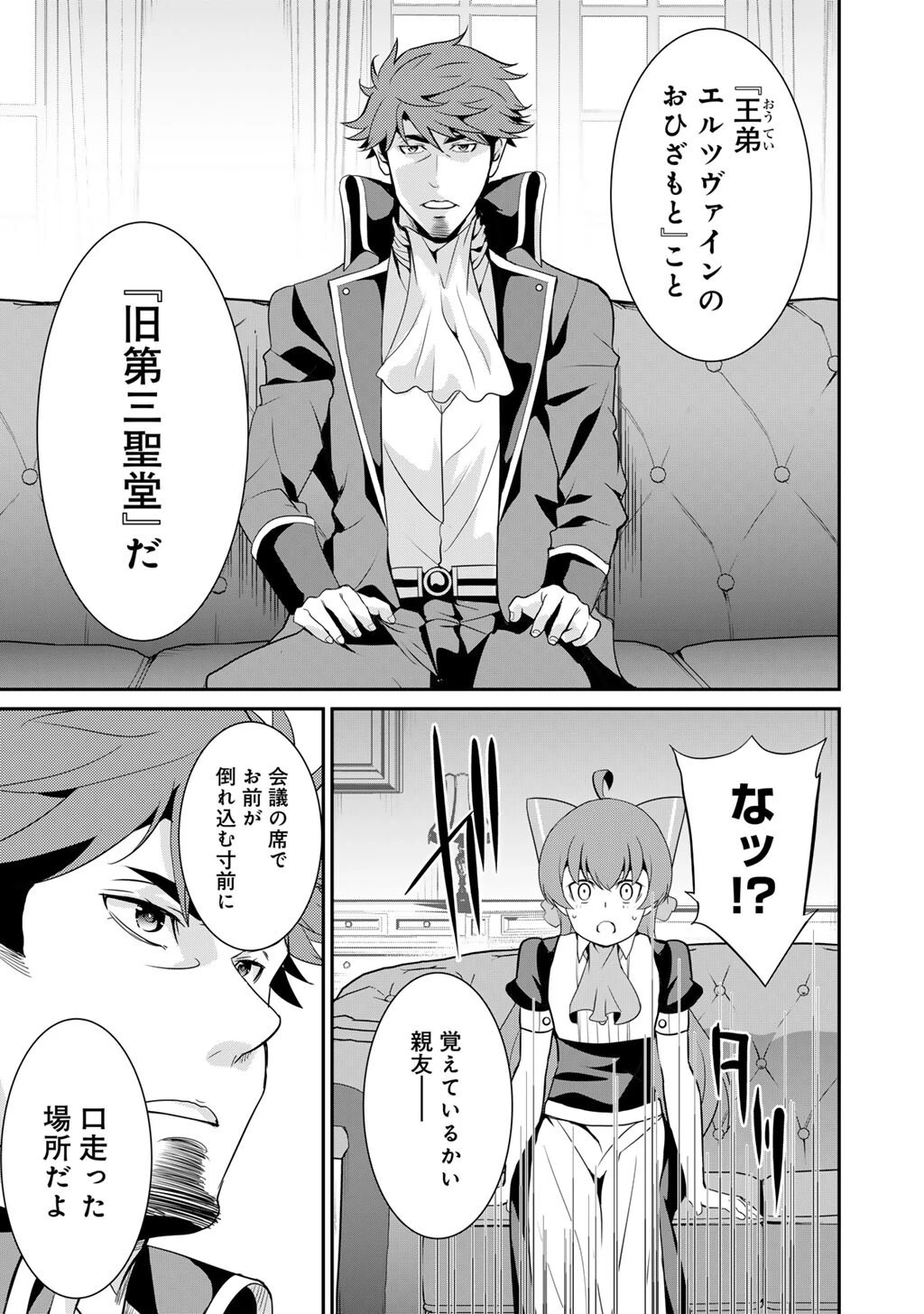 最強の黒騎士、戦闘メイドに転職しました 第70話 - 8