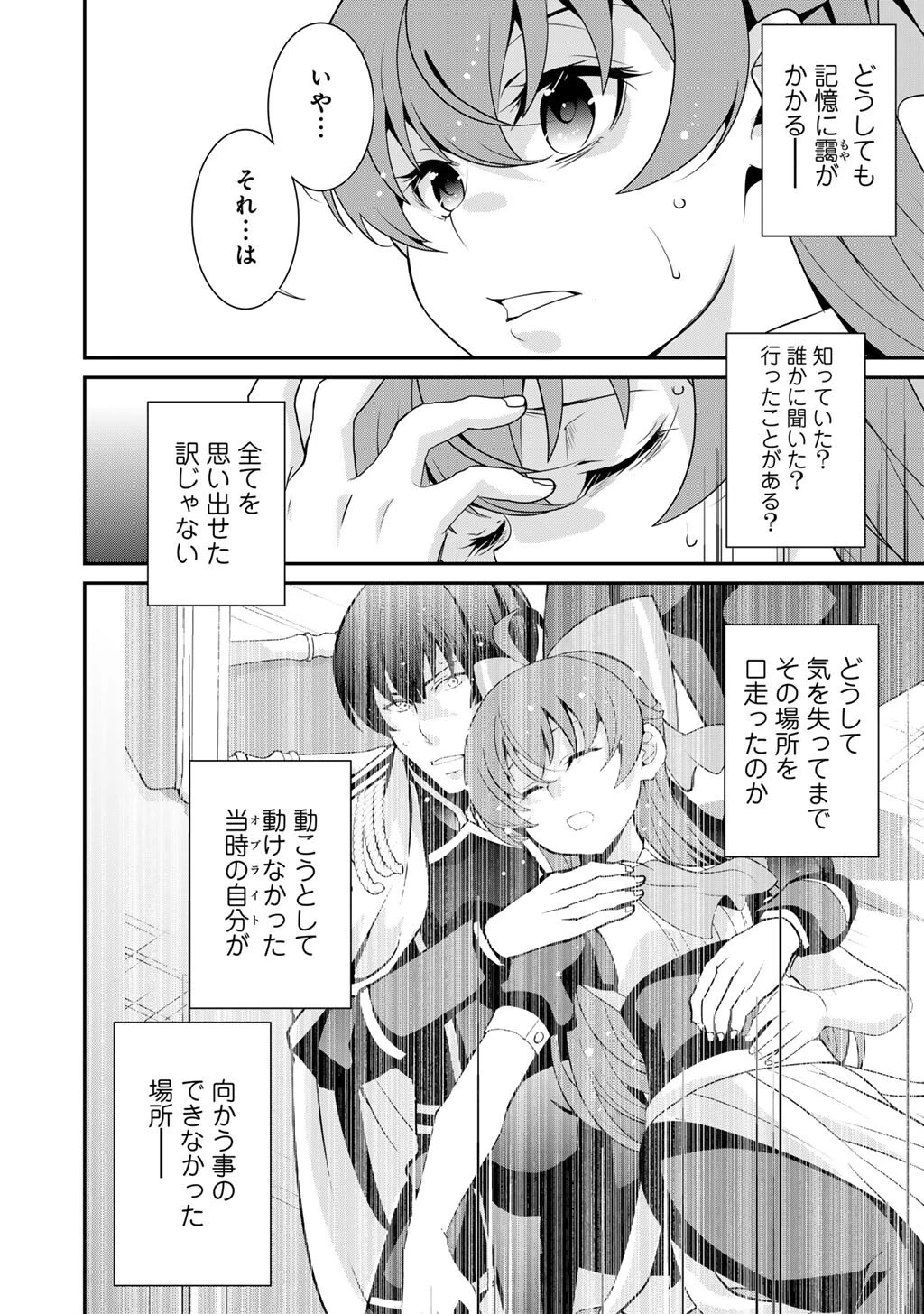 最強の黒騎士、戦闘メイドに転職しました 第70話 - 9