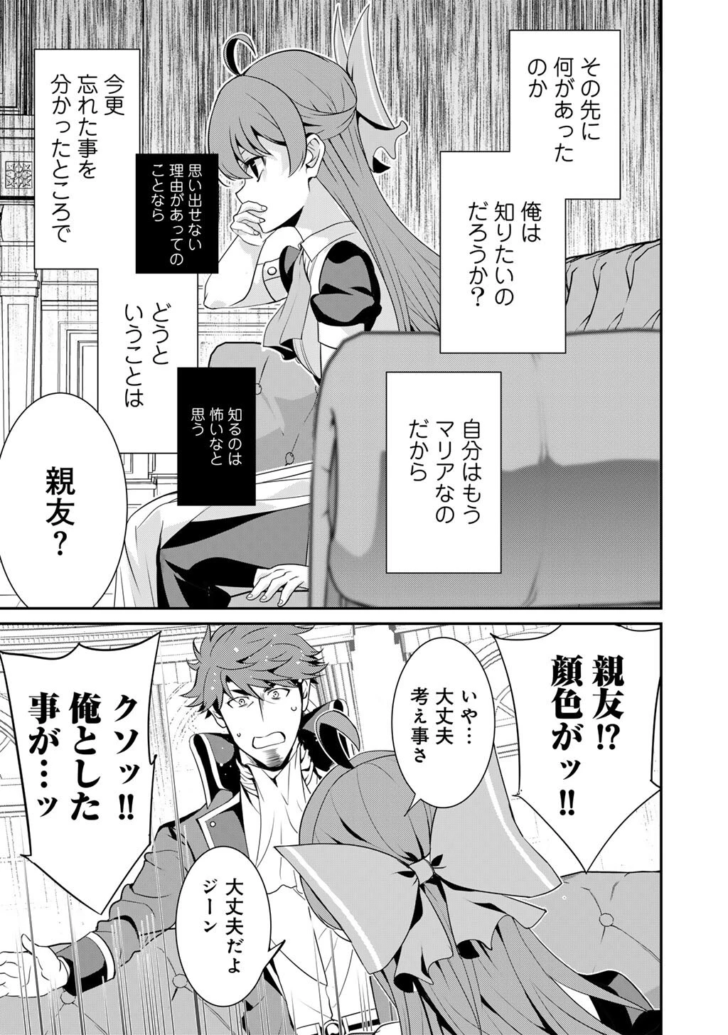 最強の黒騎士、戦闘メイドに転職しました 第70話 - 10