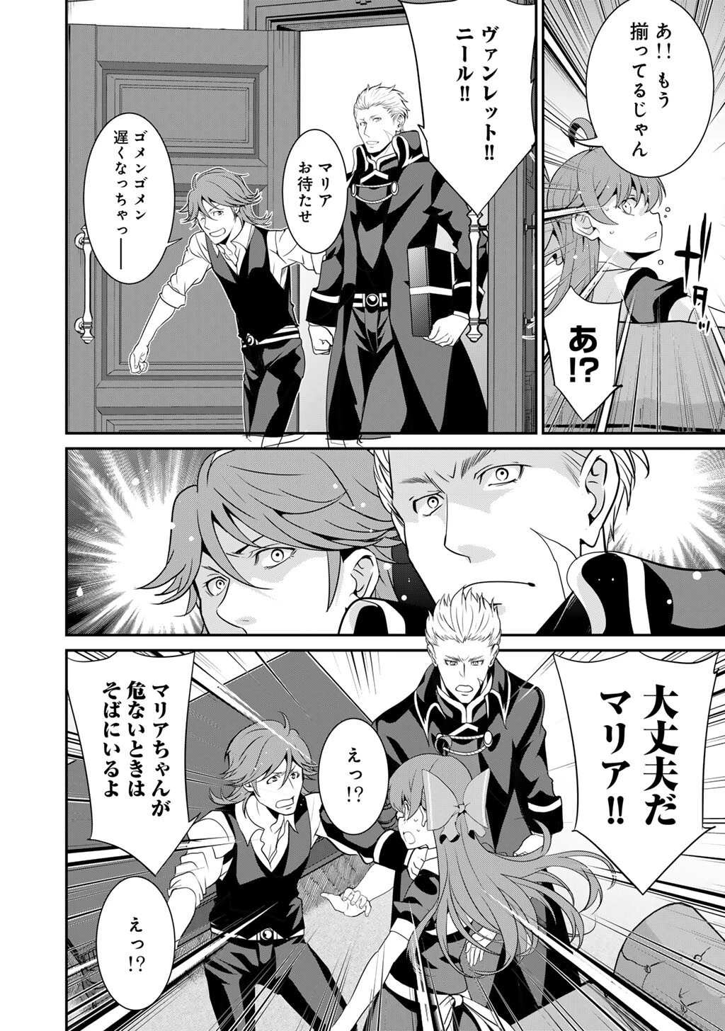 最強の黒騎士、戦闘メイドに転職しました 第70話 - 11