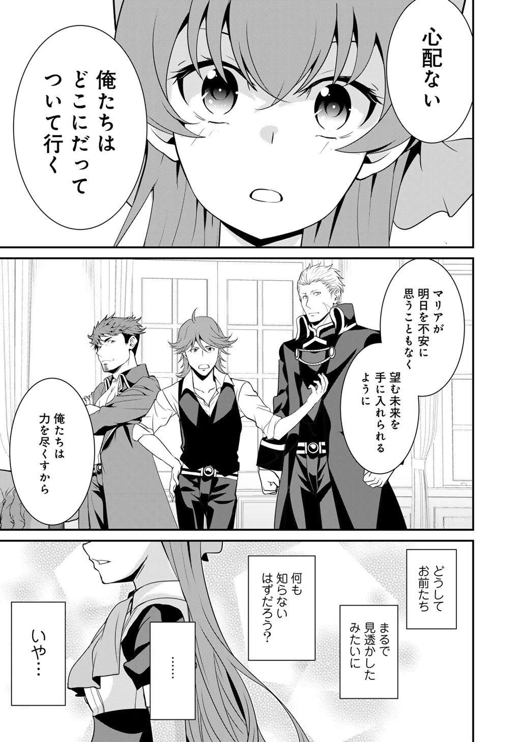 最強の黒騎士、戦闘メイドに転職しました 第70話 - 12