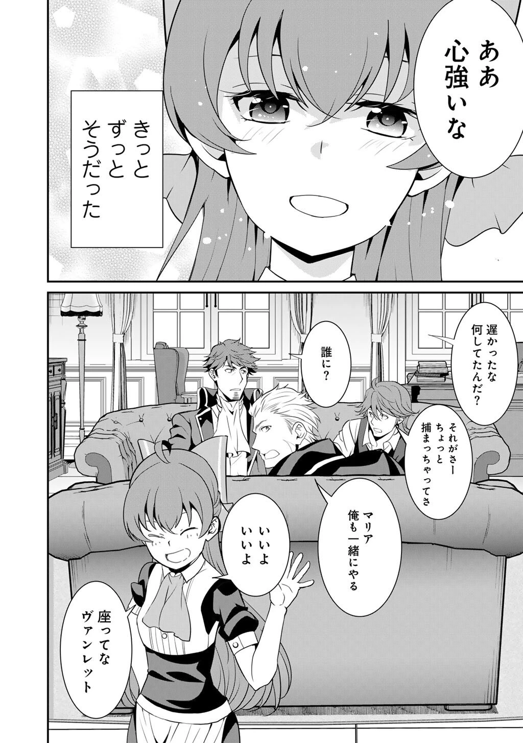 最強の黒騎士、戦闘メイドに転職しました 第70話 - 13