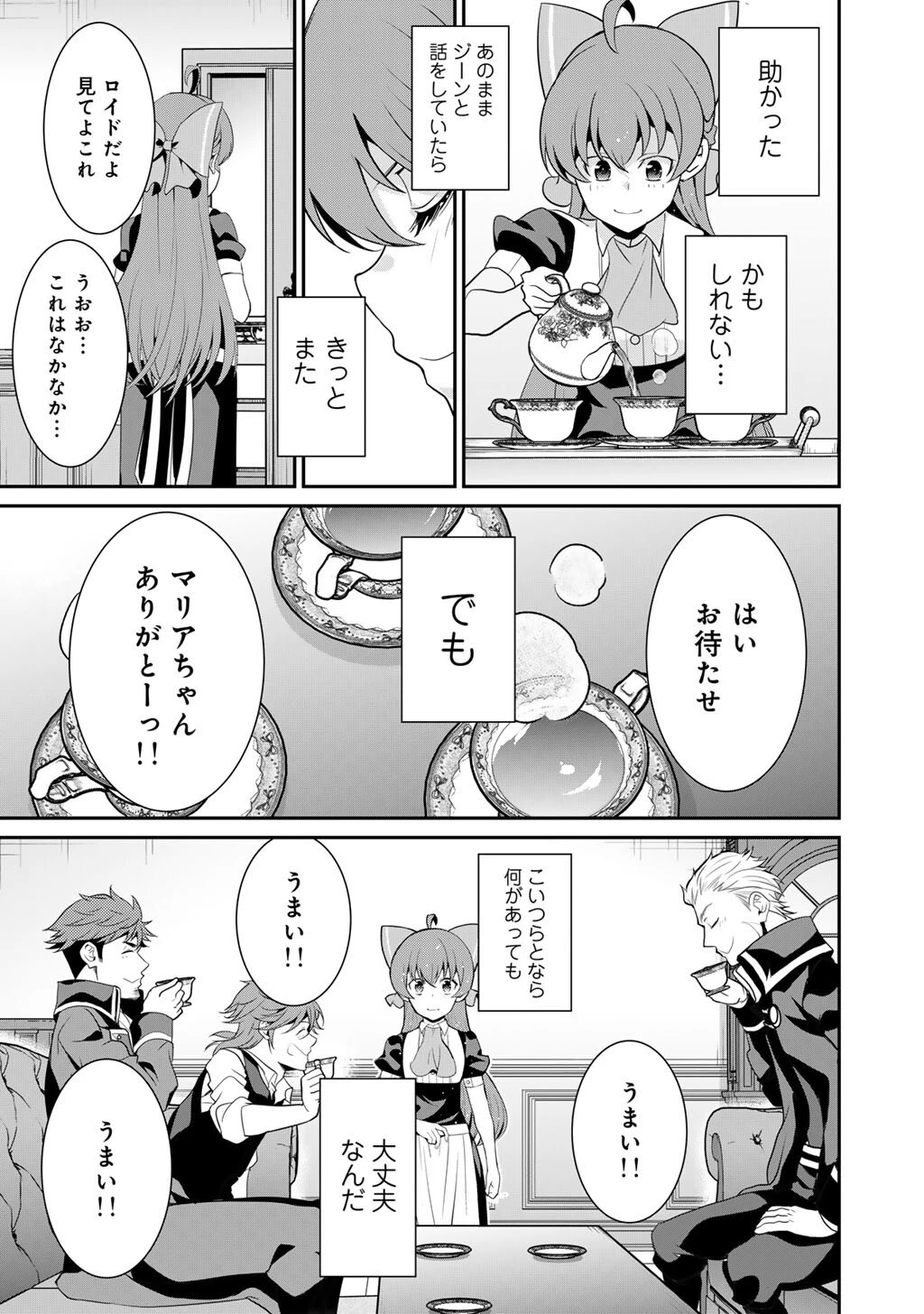 最強の黒騎士、戦闘メイドに転職しました 第70話 - 14