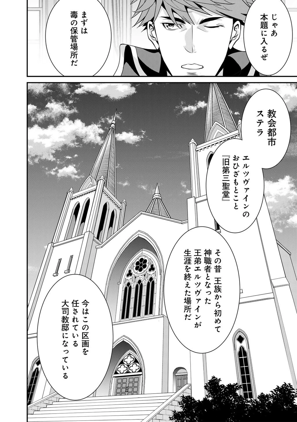 最強の黒騎士、戦闘メイドに転職しました 第70話 - 15