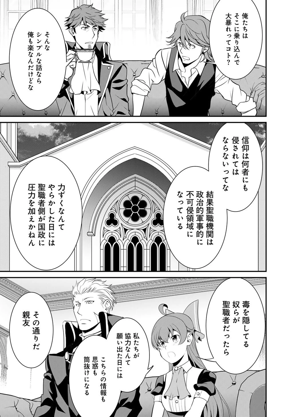 最強の黒騎士、戦闘メイドに転職しました 第70話 - 16