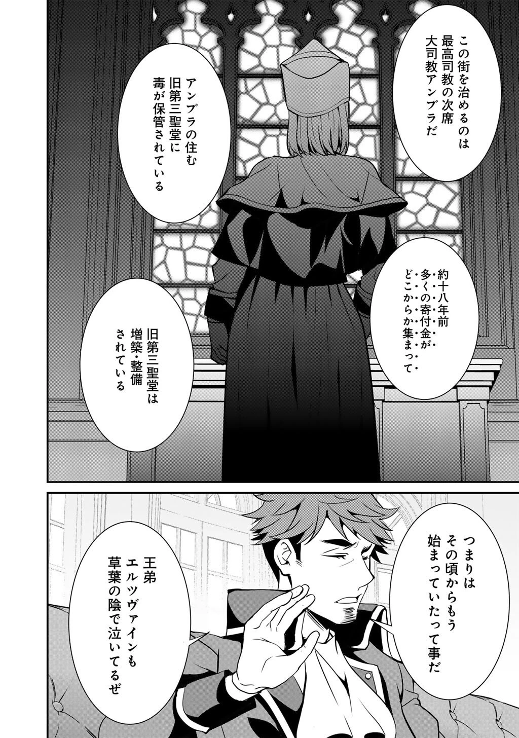 最強の黒騎士、戦闘メイドに転職しました 第70話 - 17