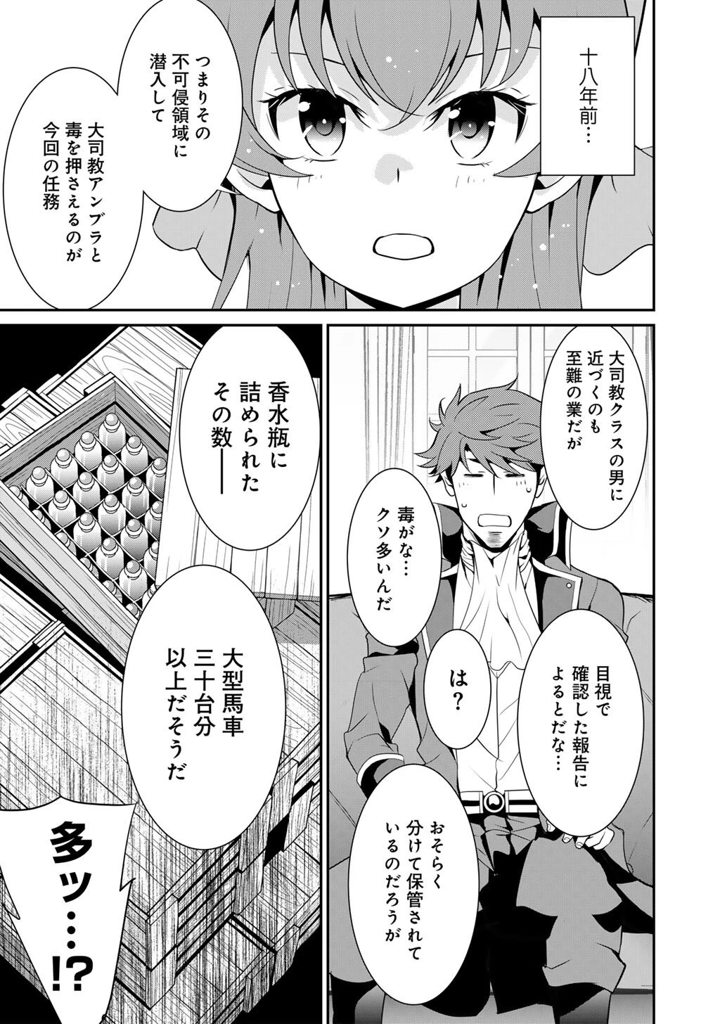最強の黒騎士、戦闘メイドに転職しました 第70話 - 18
