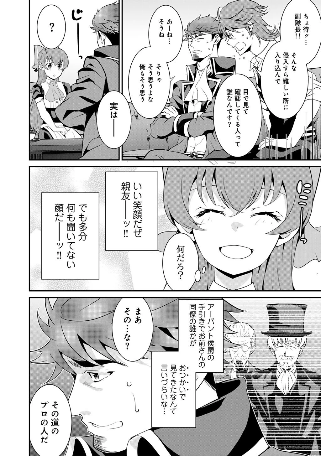 最強の黒騎士、戦闘メイドに転職しました 第70話 - 19