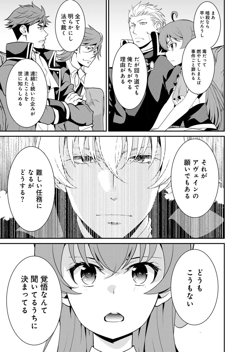 最強の黒騎士、戦闘メイドに転職しました 第70話 - 20