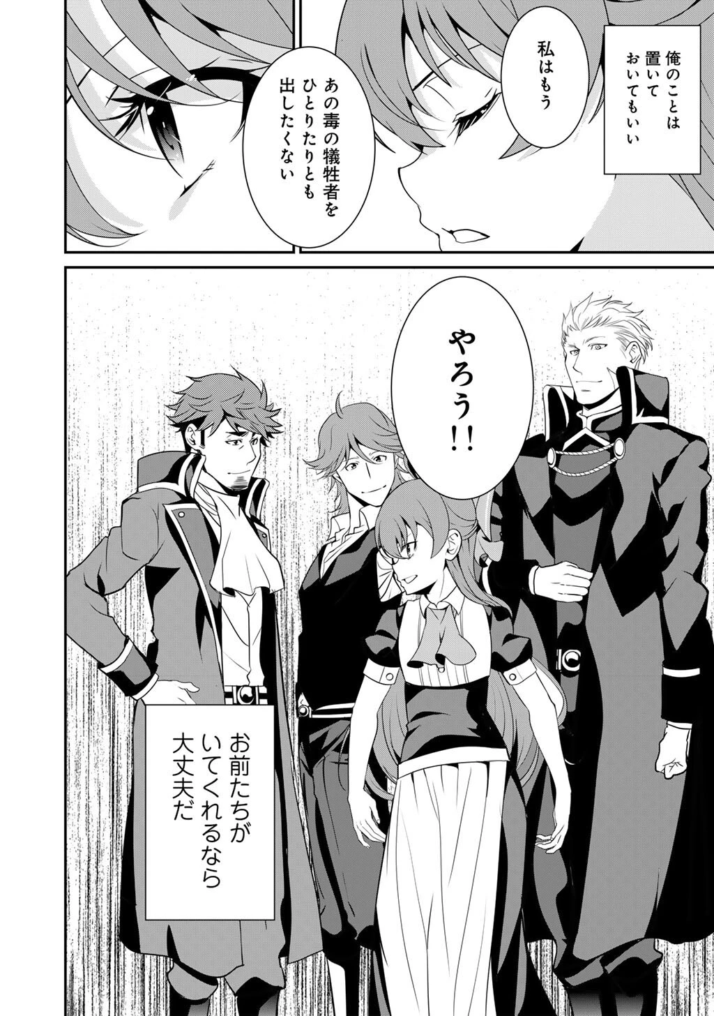 最強の黒騎士、戦闘メイドに転職しました 第70話 - 21