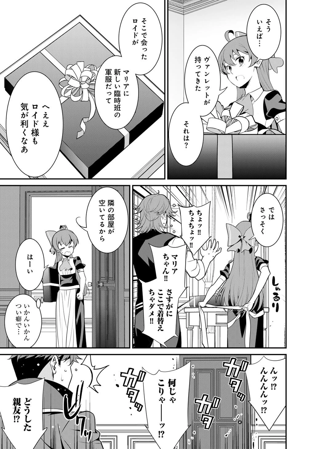 最強の黒騎士、戦闘メイドに転職しました 第70話 - 22
