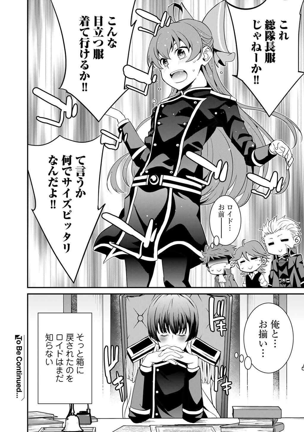 最強の黒騎士、戦闘メイドに転職しました 第70話 - 23