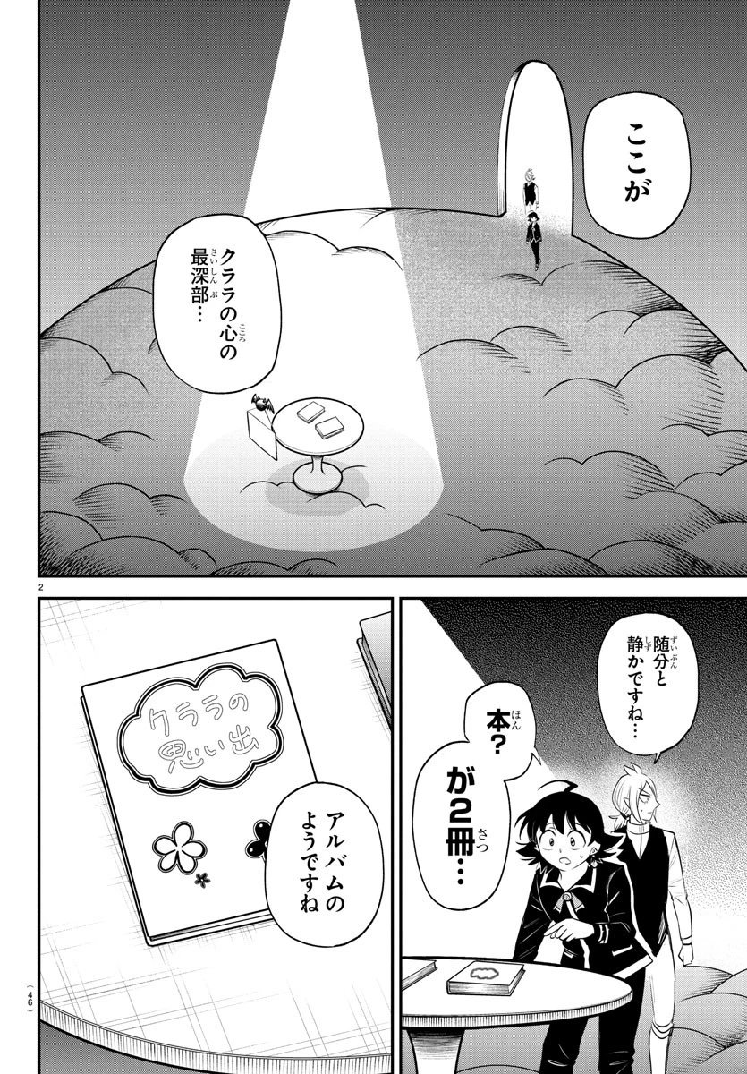 魔入りました！入間くん 第384話 - 2